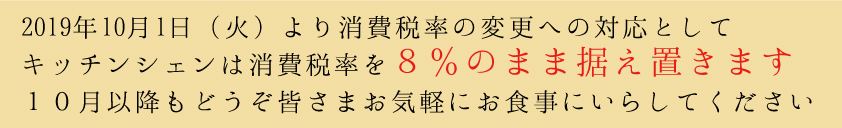 増税後も価格据え置き